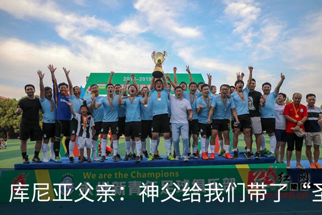 库尼亚父亲：神父给我们带了“圣油”，但我知道库尼亚肯定不会涂